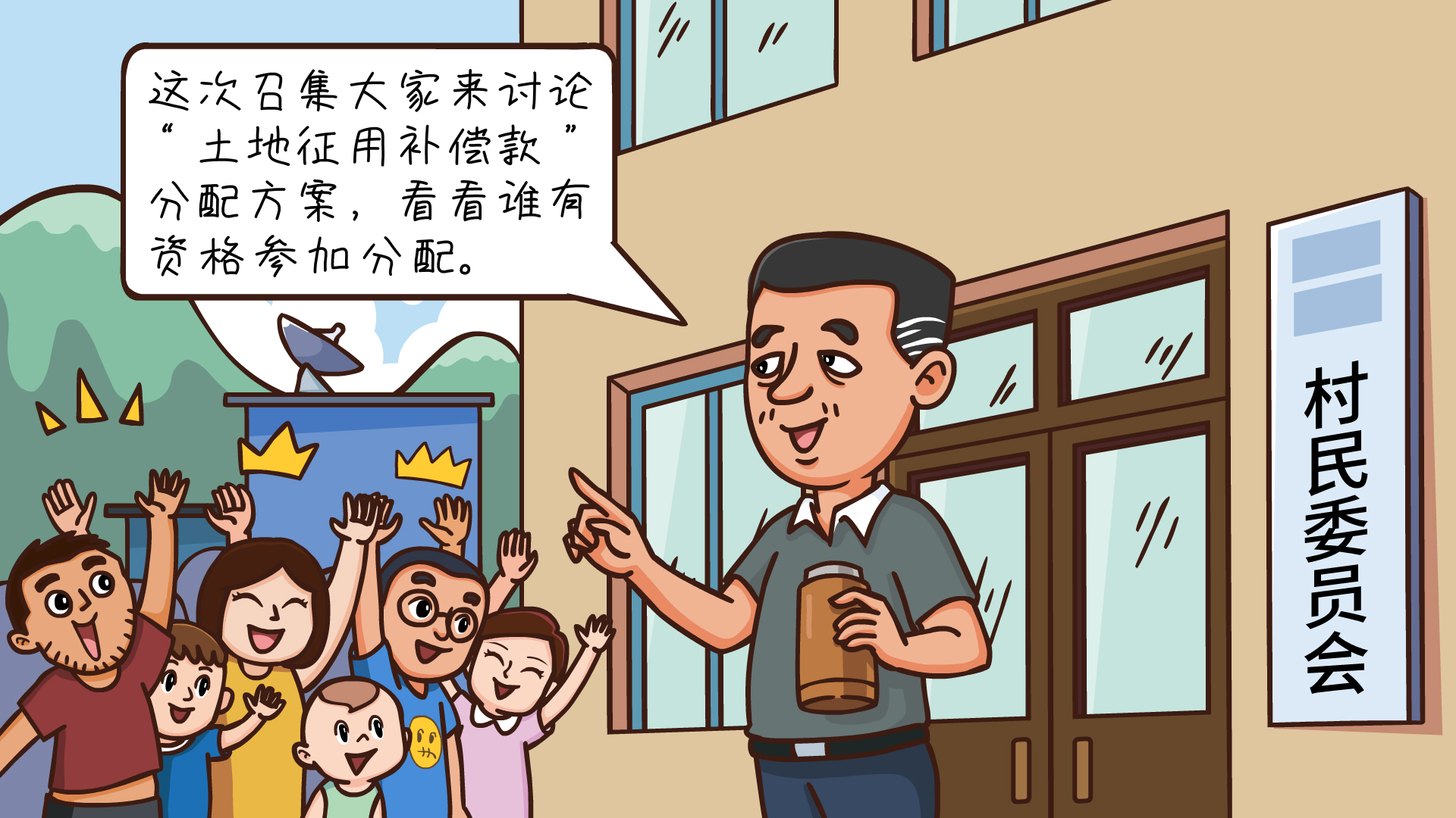 土地征用补偿款漫画完成1.jpg