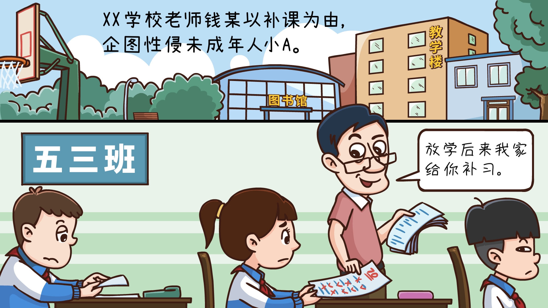 打击猥亵儿童漫画完成1.jpg