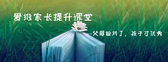 第7课：别跟孩子较上劲