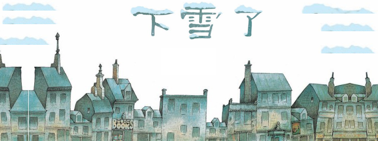 下雪了