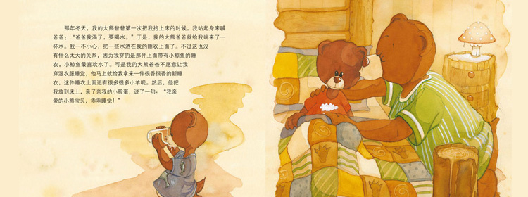 小熊和最爱的爸爸