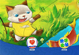 小猫钓鱼