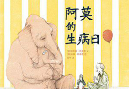 阿莫的生病日