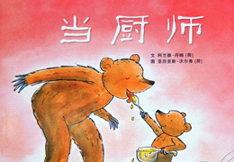 当厨师