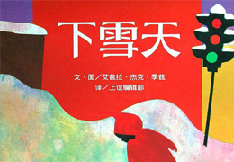 下雪天