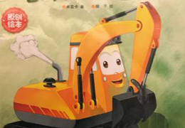 宝贝挖掘机