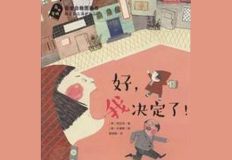 好，我决定了！