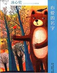 心爱的名字