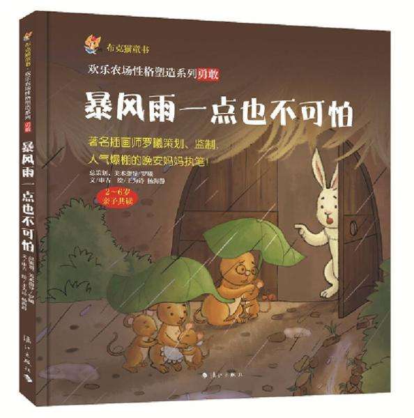 暴风雨一点也不可怕