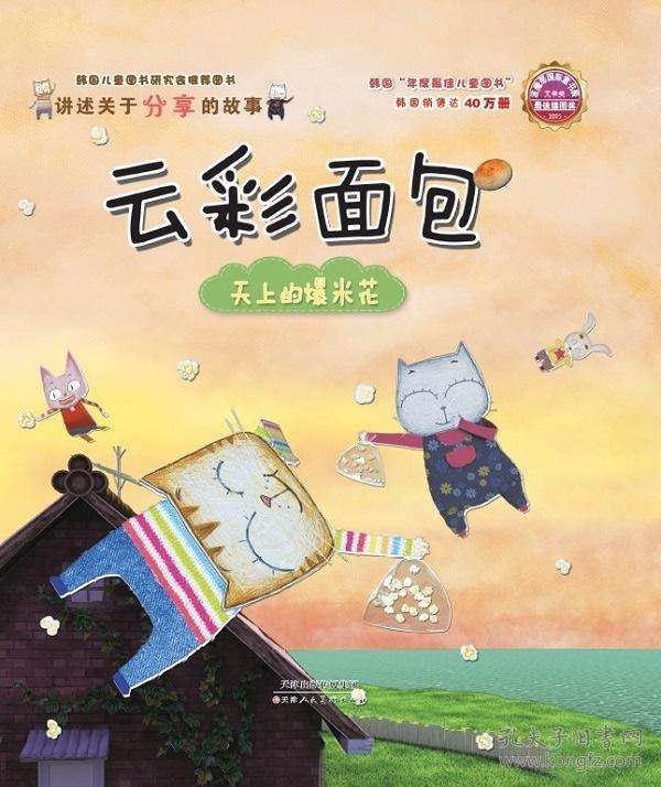 天上的爆米花
