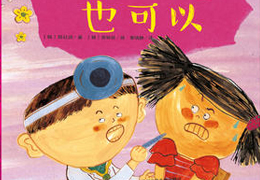 拒绝也可以