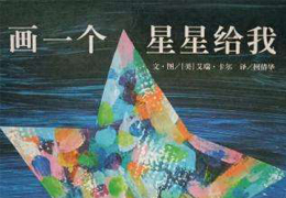 画一个星星给我