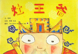 灶王爷