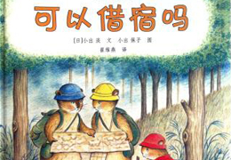 可以借宿吗