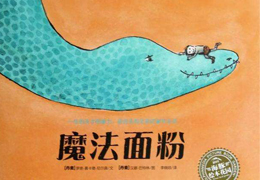 魔法面粉