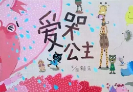 爱哭公主