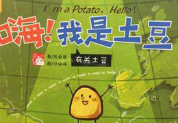 嗨！我是土豆