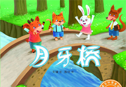 月牙桥