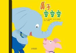 鼻子变变变