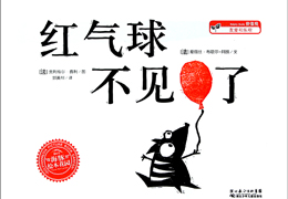 红气球不见了