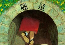 隧道