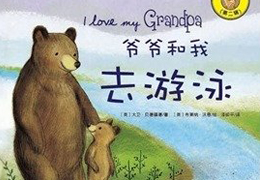 爷爷和我去游泳