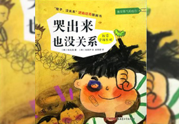 哭出来也没关系