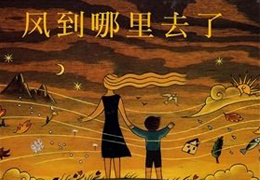 风到哪里去了