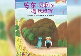 安东·贝利的漫长旅程