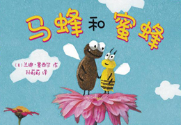 马蜂和蜜蜂