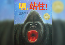 嘿，站住！