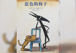 蓝色的椅子