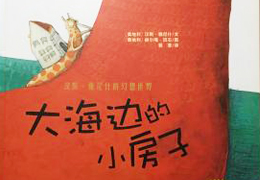 大海边的小房子
