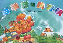 白羊村的美容院