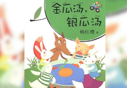 金瓜汤，银瓜汤