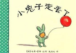 小兔子走丢了