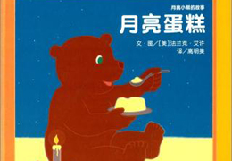 月亮蛋糕