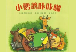 小鹦鹉咔咔都