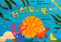 我们是一家