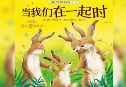 当我们在一起时