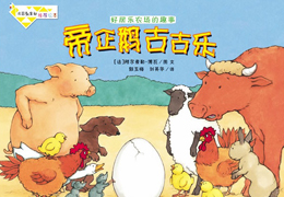 帝企鹅古古乐