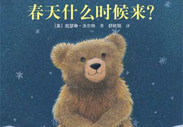 春天什么时候来