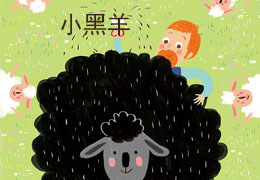 小黑羊
