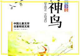 神鸟