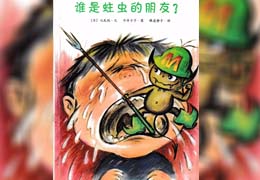 谁是蛀虫的朋友