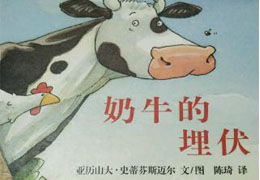 奶牛的埋伏