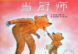 当厨师