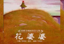 花婆婆