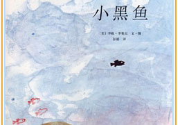 小黑鱼