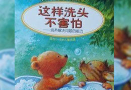 这样洗头不害怕